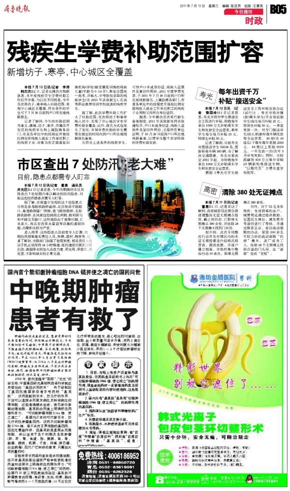 今日潍坊·时政