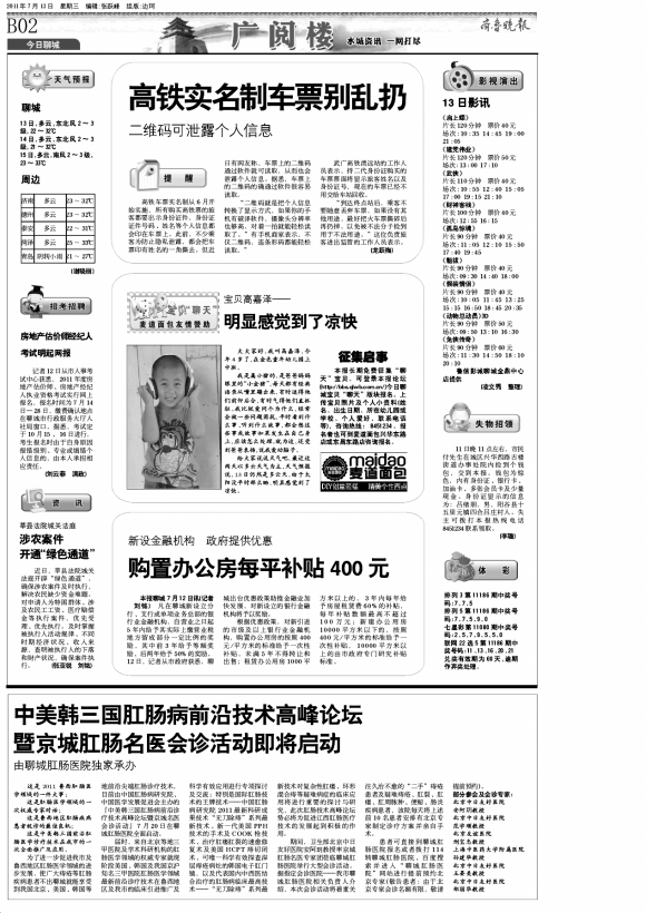 今日聊城·广阅楼