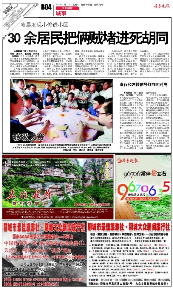 今日聊城·城事