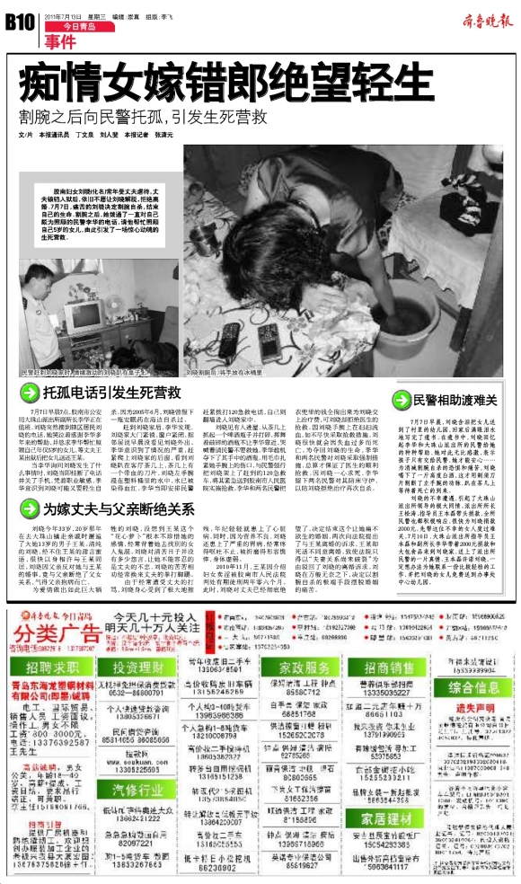 今日青岛·事件