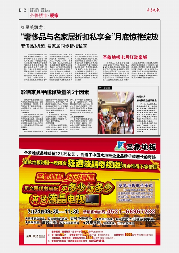 齐鲁楼市·爱家