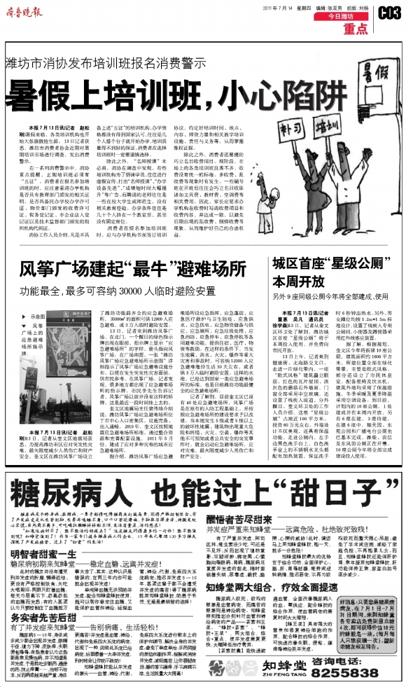 今日潍坊·重点