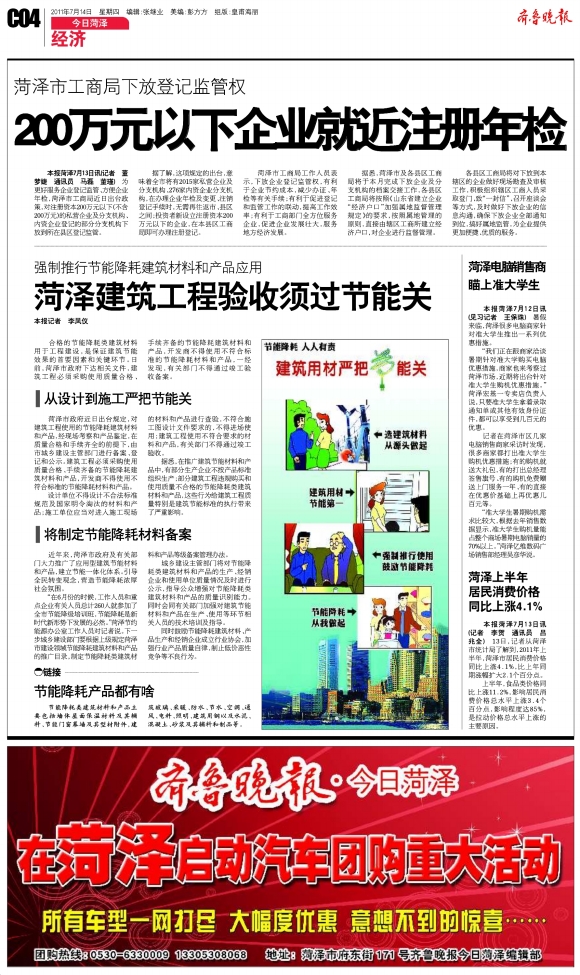 今日菏泽·经济