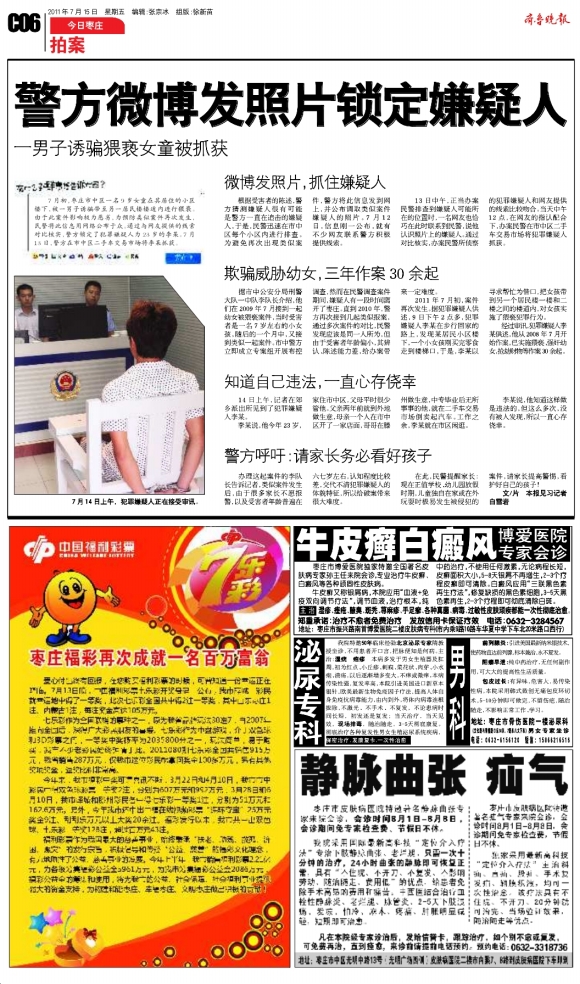 今日枣庄·拍案