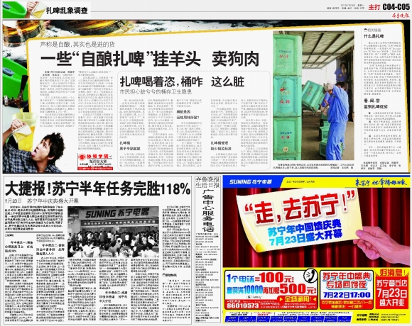 今日济南·主打