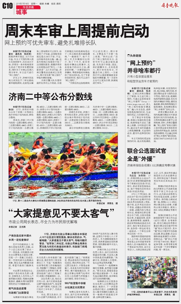 今日济南·城事