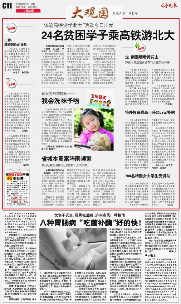 今日济南·大观园