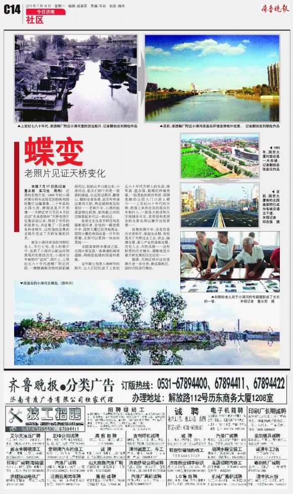 今日济南·社区