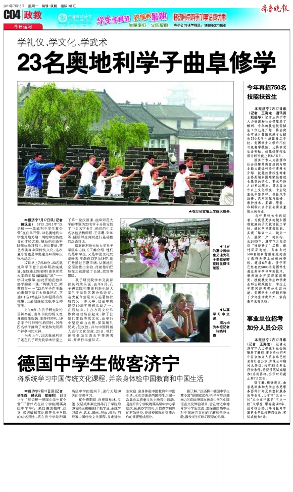 今日运河·政教