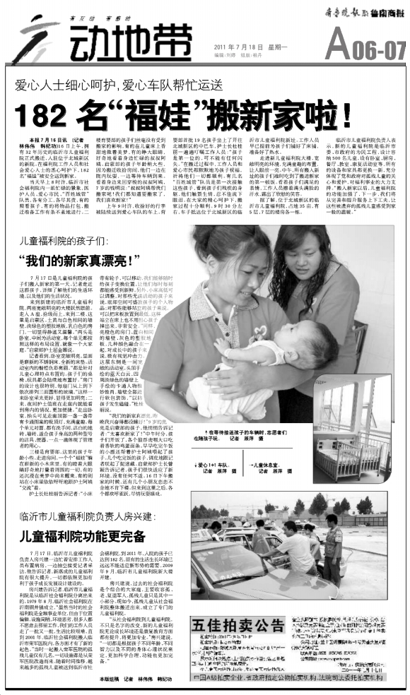 鲁南商报·动地带