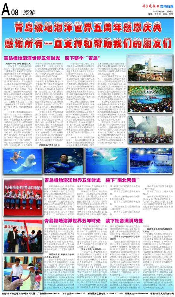 鲁南商报·旅游