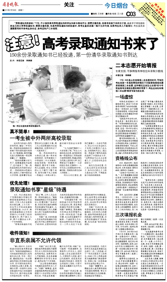 今日烟台·关注