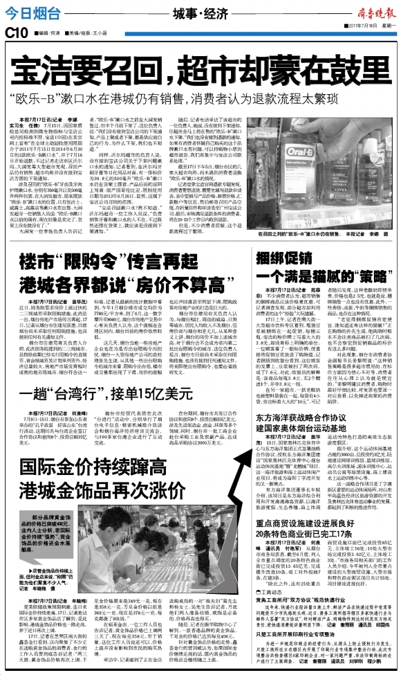 今日烟台·城事