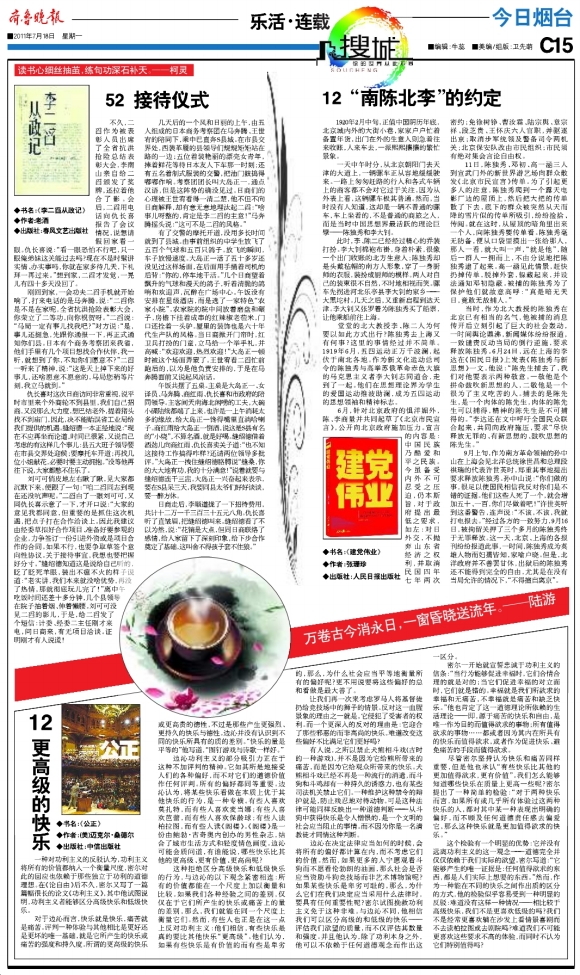 今日烟台·乐活