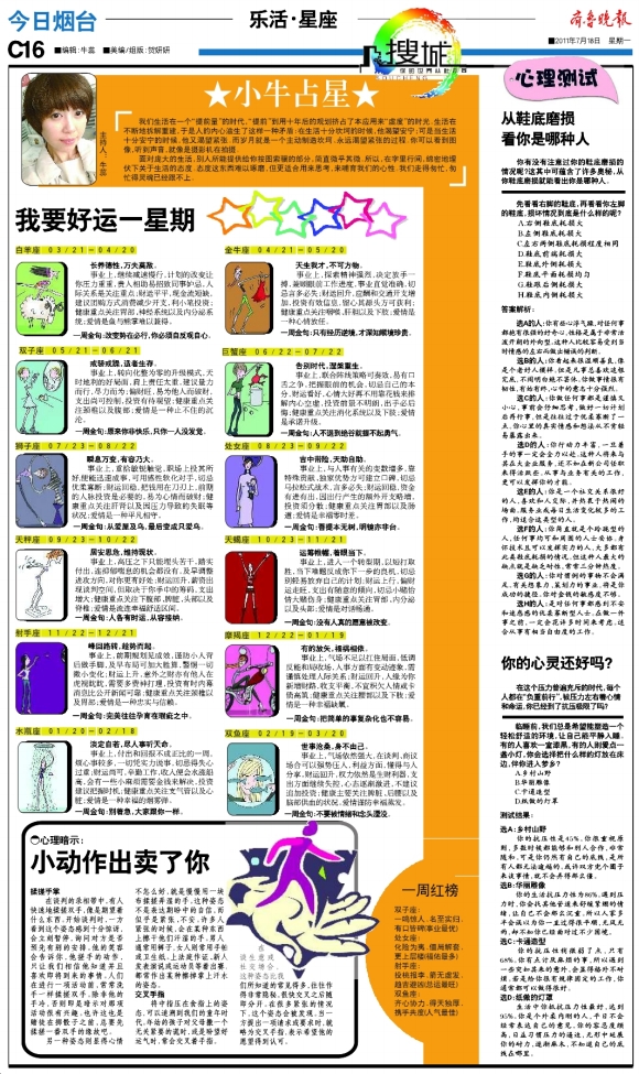 今日烟台·乐活