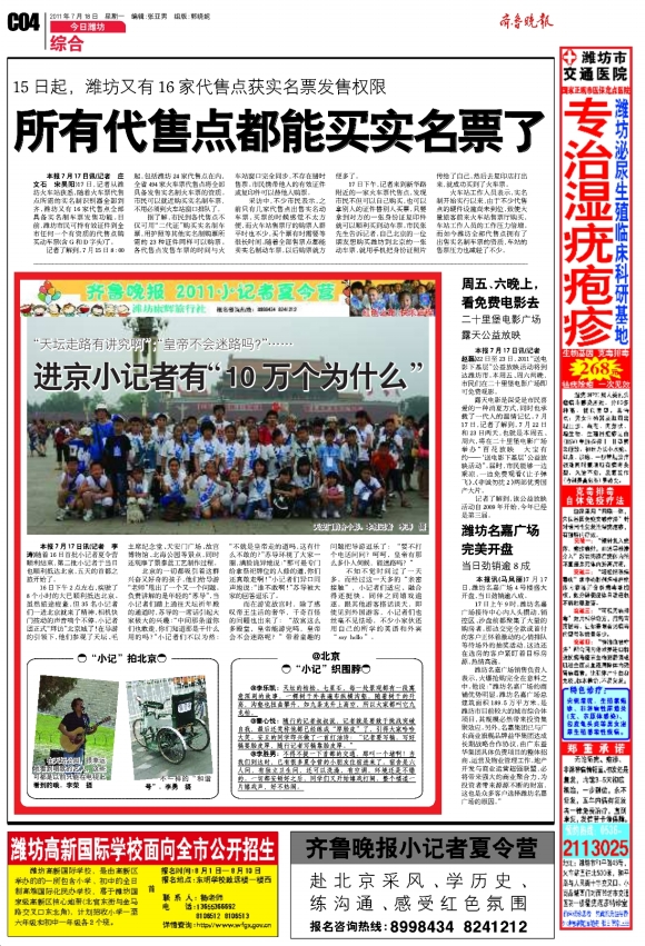 今日潍坊·综合