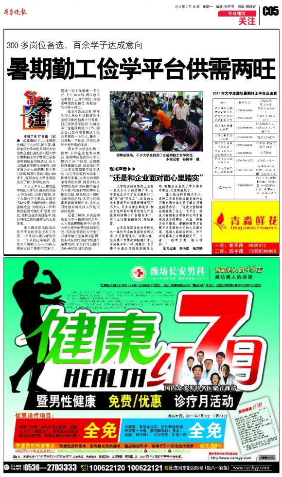 今日潍坊·关注