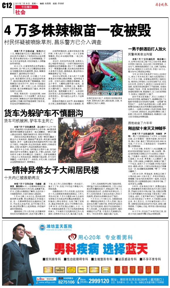 今日潍坊·社会