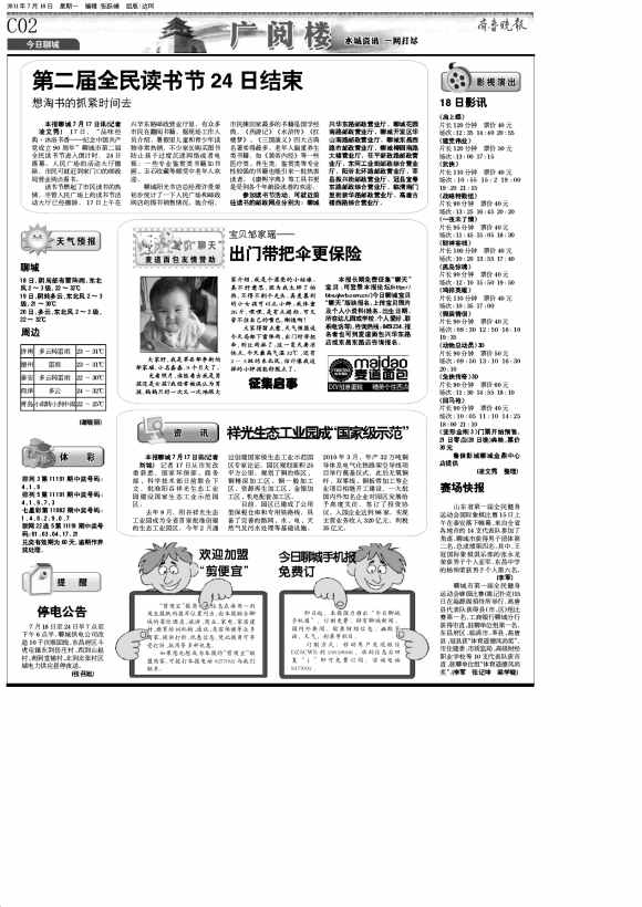 今日聊城·广阅楼