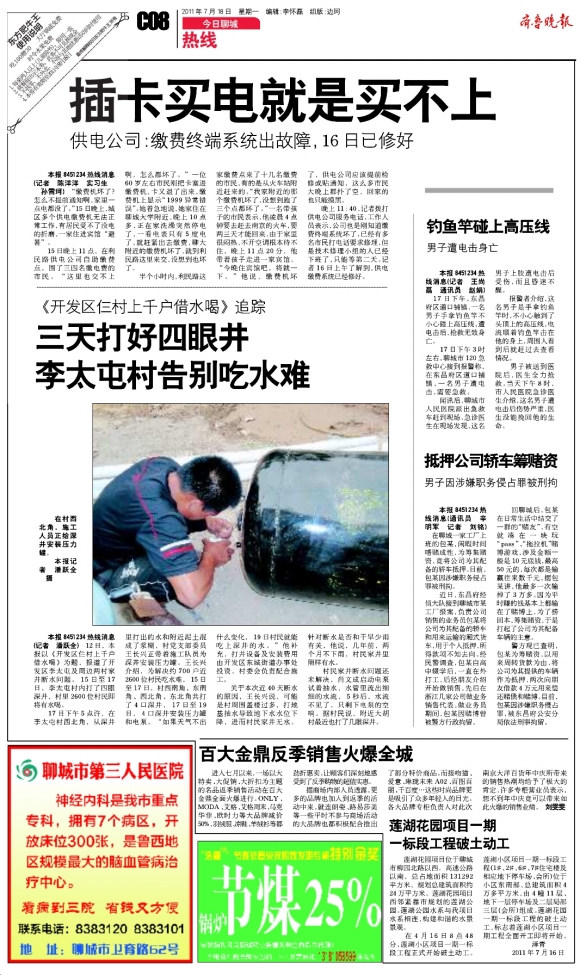 今日聊城·热线