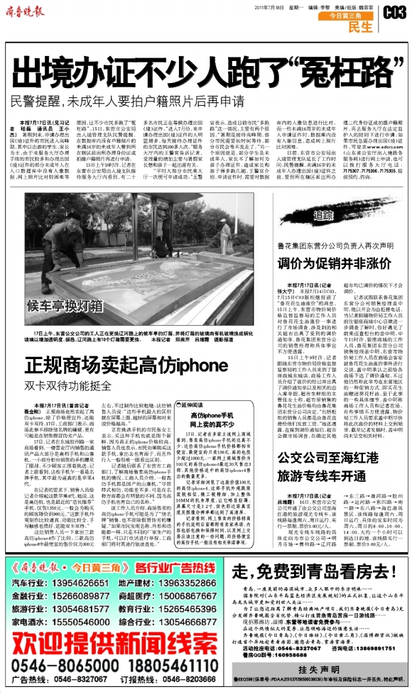 今日黄三角·民生