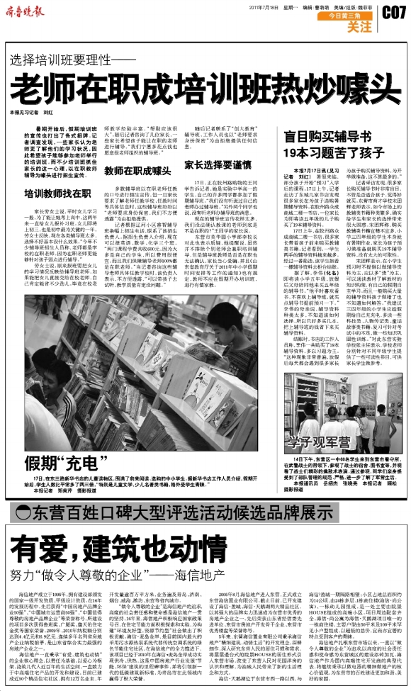 今日黄三角·关注