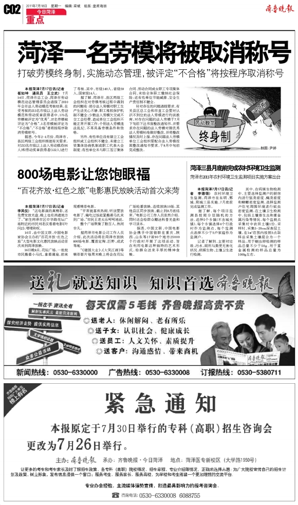 今日菏泽·重点