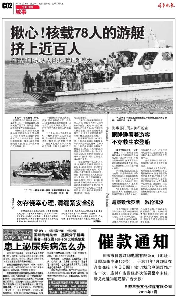 今日日照·城事