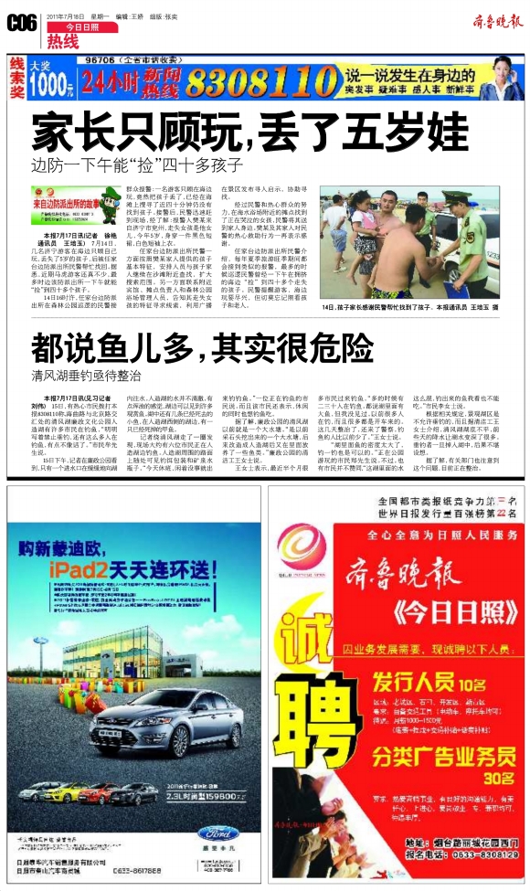 今日日照·热线