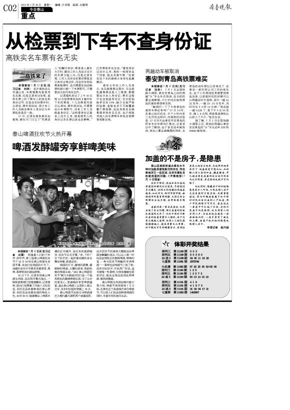 今日泰山·重点