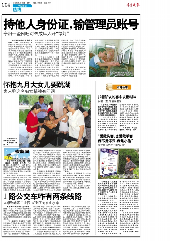 今日泰山·热线