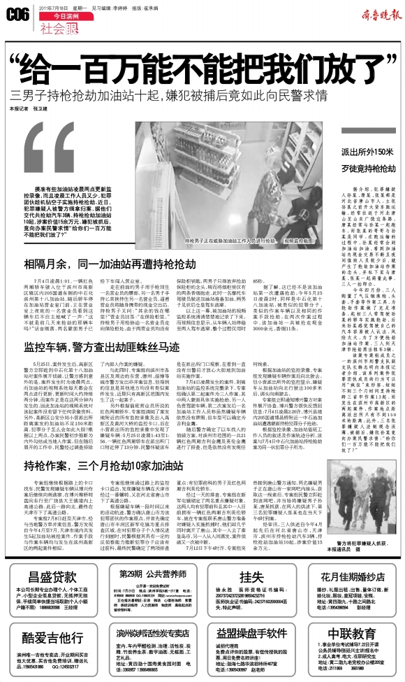 今日滨州·社会眼