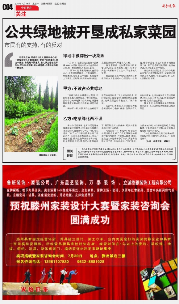 今日枣庄·关注