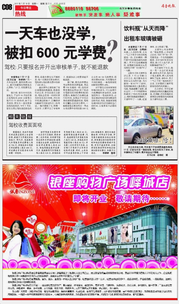 今日枣庄·热线