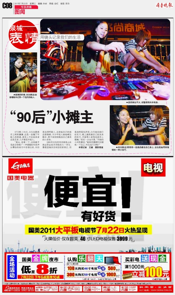 今日济南·图闻