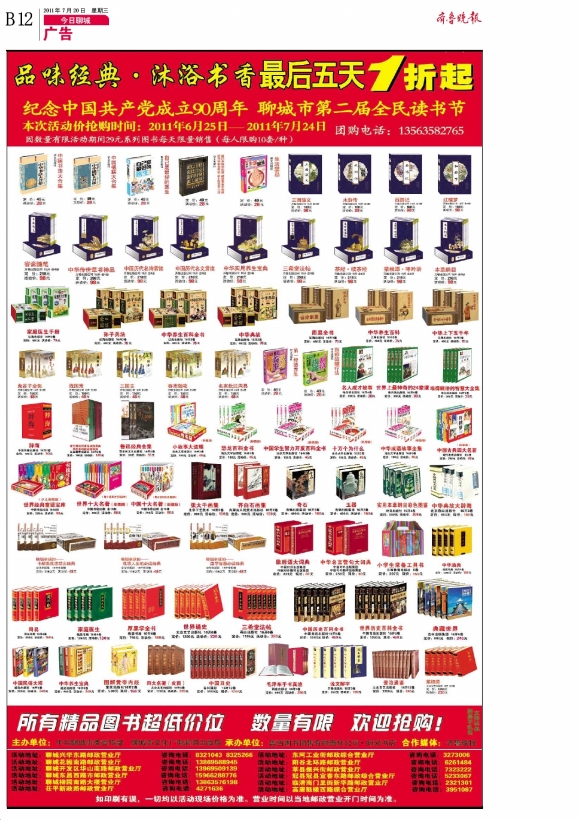 今日聊城·广告