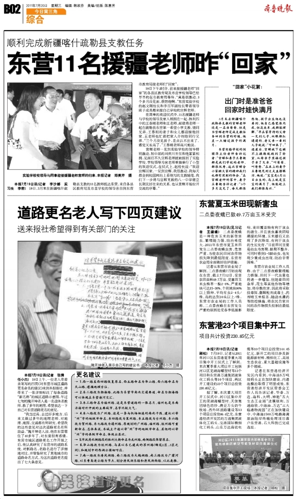 今日黄三角·综合