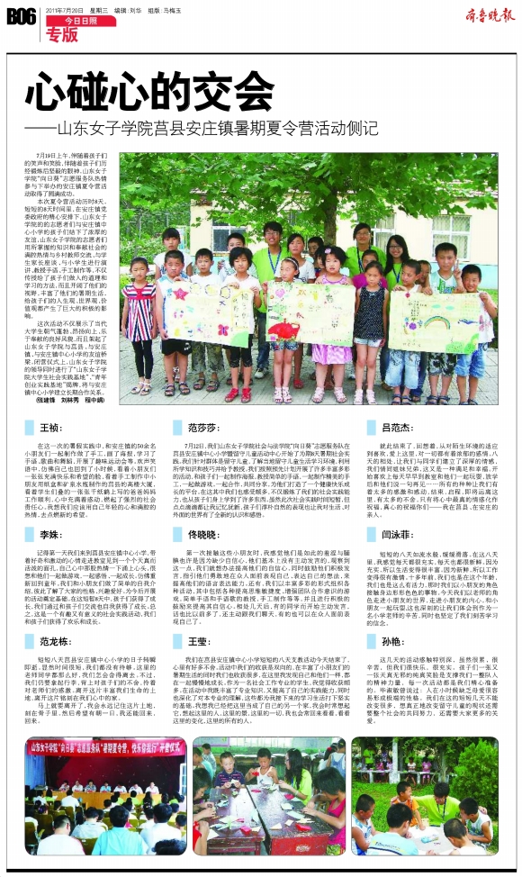 今日日照·专版