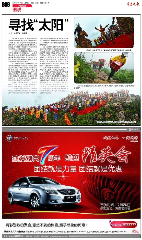 今日日照·图说