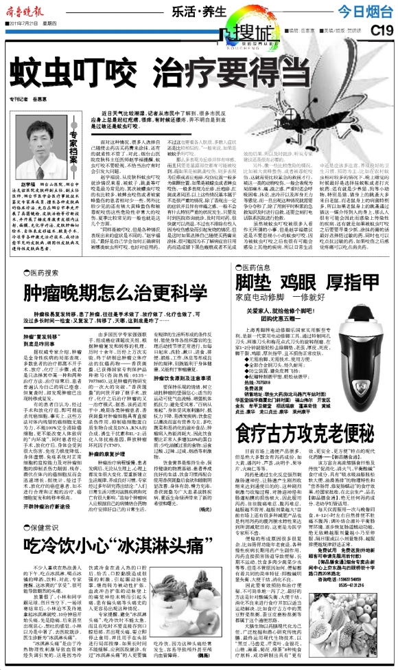 今日烟台·乐活