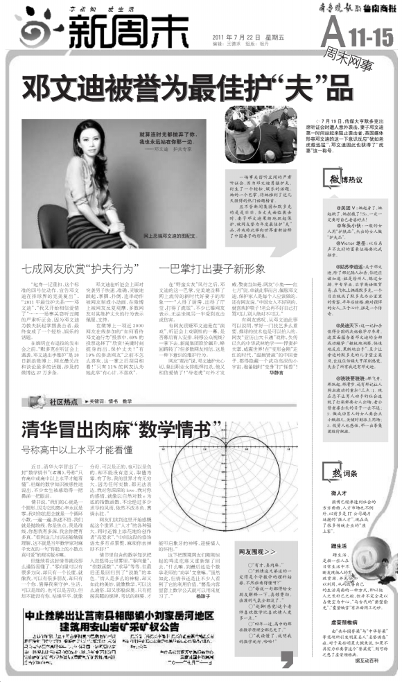 鲁南商报·周末网事