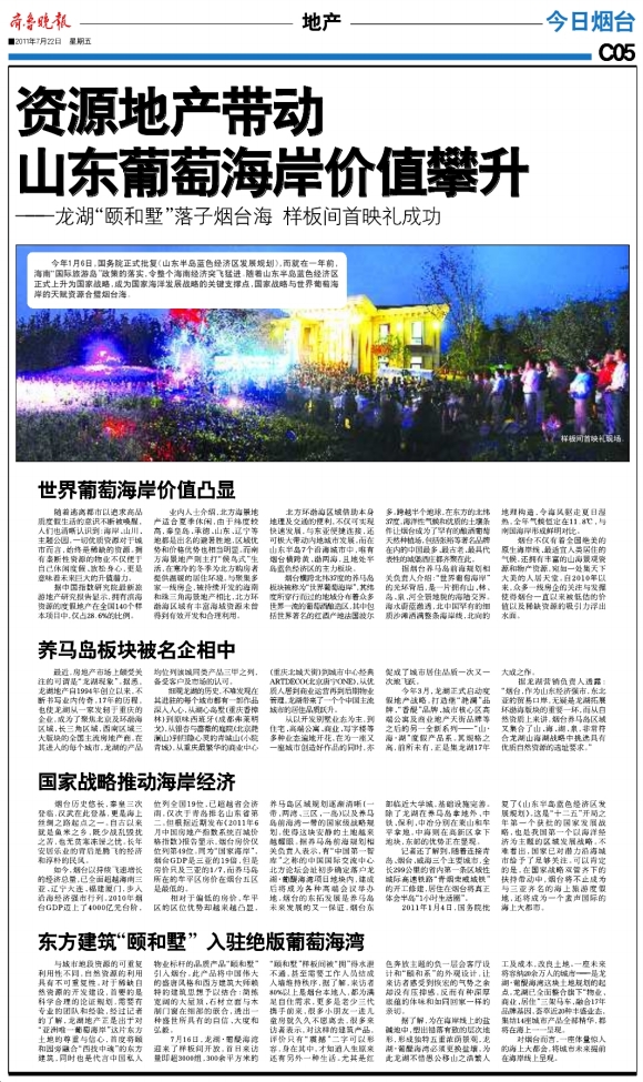 今日烟台·地产