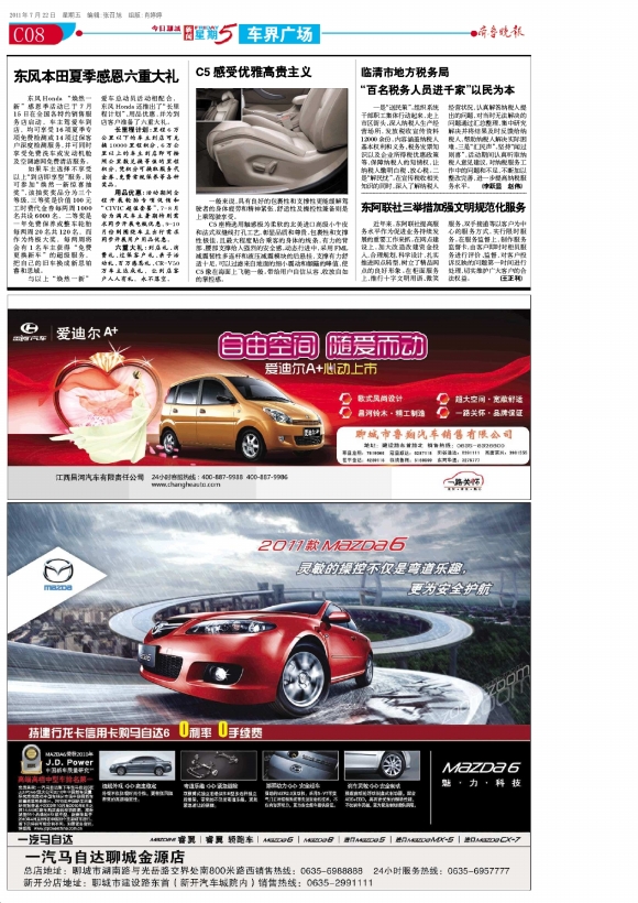 今日聊城·车界广场