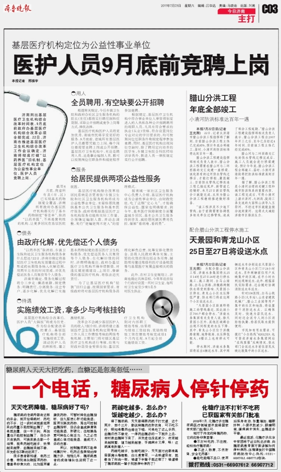 今日济南·主打