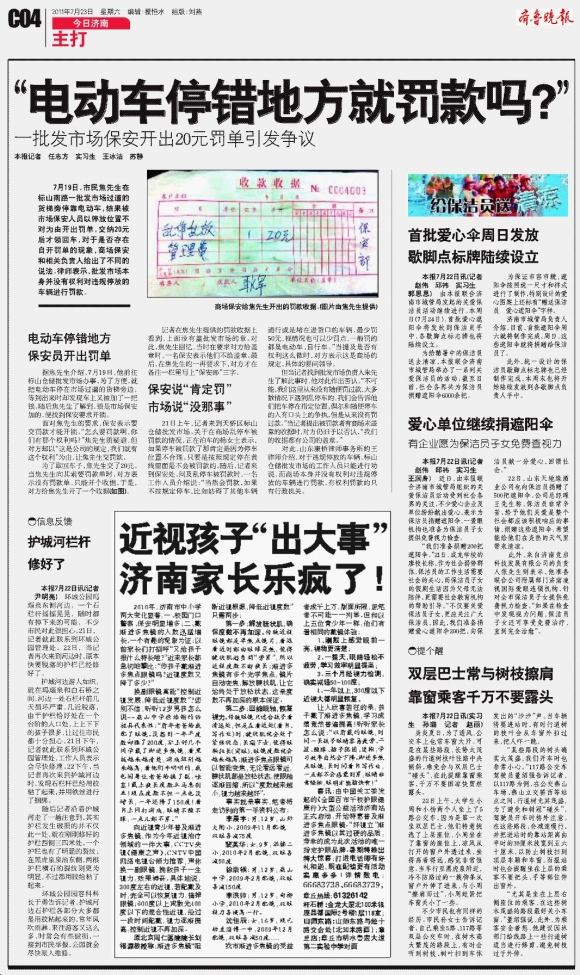 今日济南·主打