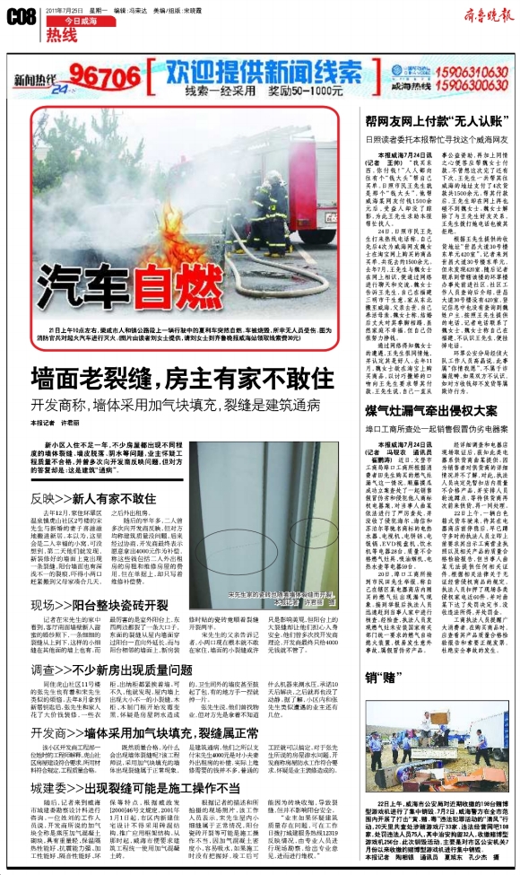 今日威海·热线