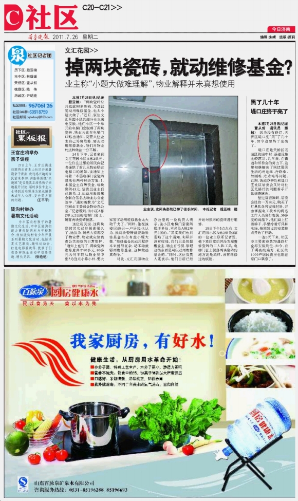 今日济南·社区