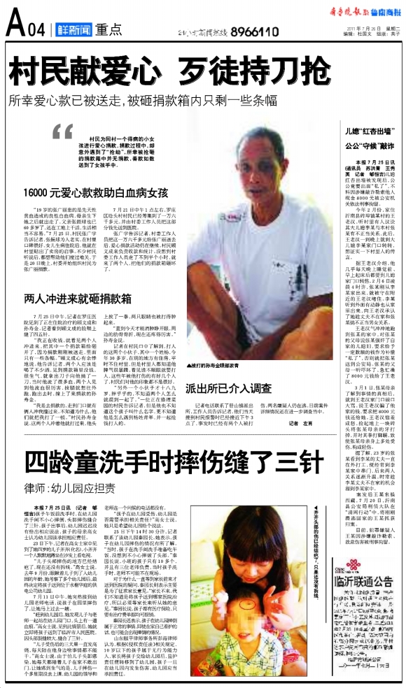 鲁南商报·重点