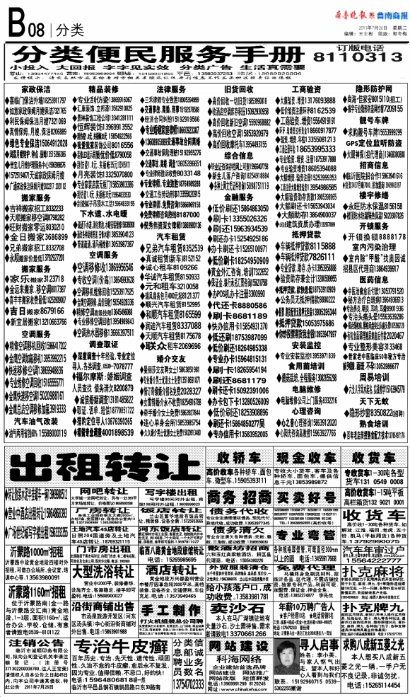 鲁南商报·分类