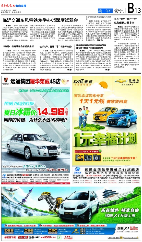 鲁南商报·资讯